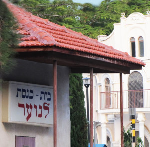 בית כנסת לנוער נס ציונה